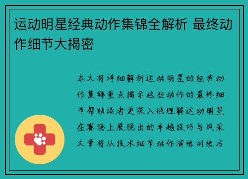 运动明星经典动作集锦全解析 最终动作细节大揭密