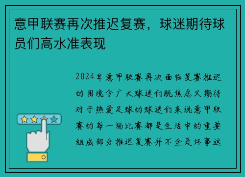 意甲联赛再次推迟复赛，球迷期待球员们高水准表现